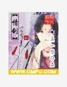 情劍