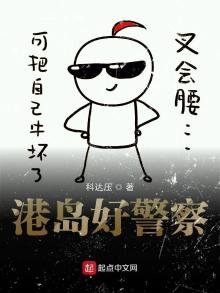港島好警察