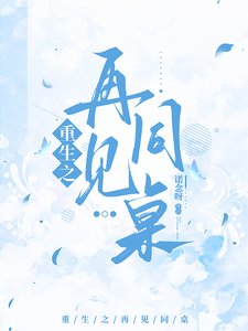 重生之再見同桌