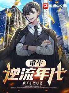 重生逆流年代