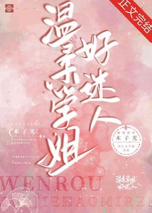 溫柔學姐好迷人
