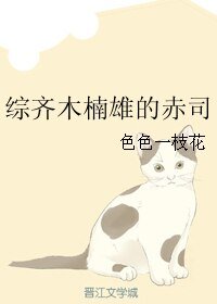 （BL/綜漫同人）綜齊木楠雄的赤司