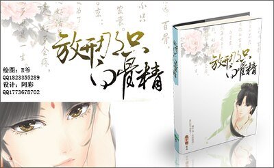 放開那隻白骨精