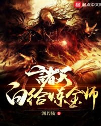 諸天白給鍊金師