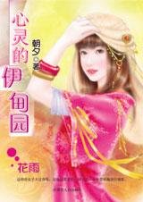 傷痛後的悸動：心靈的伊甸園