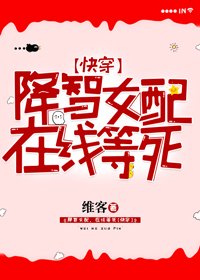 穿成降智女配后我咸鱼了[快穿]/降智女配，在线等死[快穿]