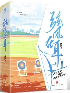 弦風在耳
