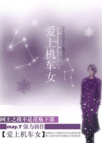 網王之愛上機車女